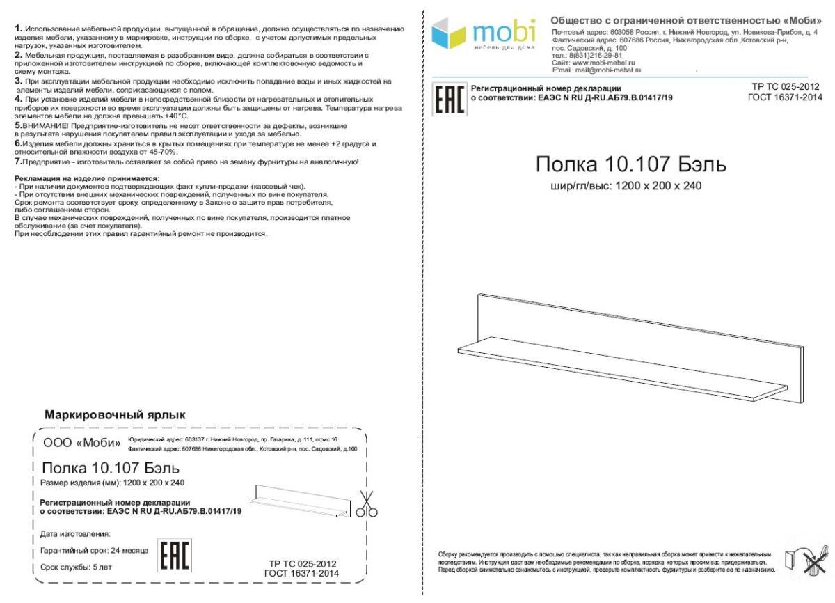 Бэль 10.107 Полка, цвет белый премиум, ШхГхВ 120х20х24 см. | фото 9