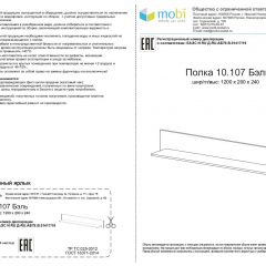 Бэль 10.107 Полка, цвет белый премиум, ШхГхВ 120х20х24 см. | фото 9