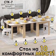 Стол обеденный СТК 7 | фото 4